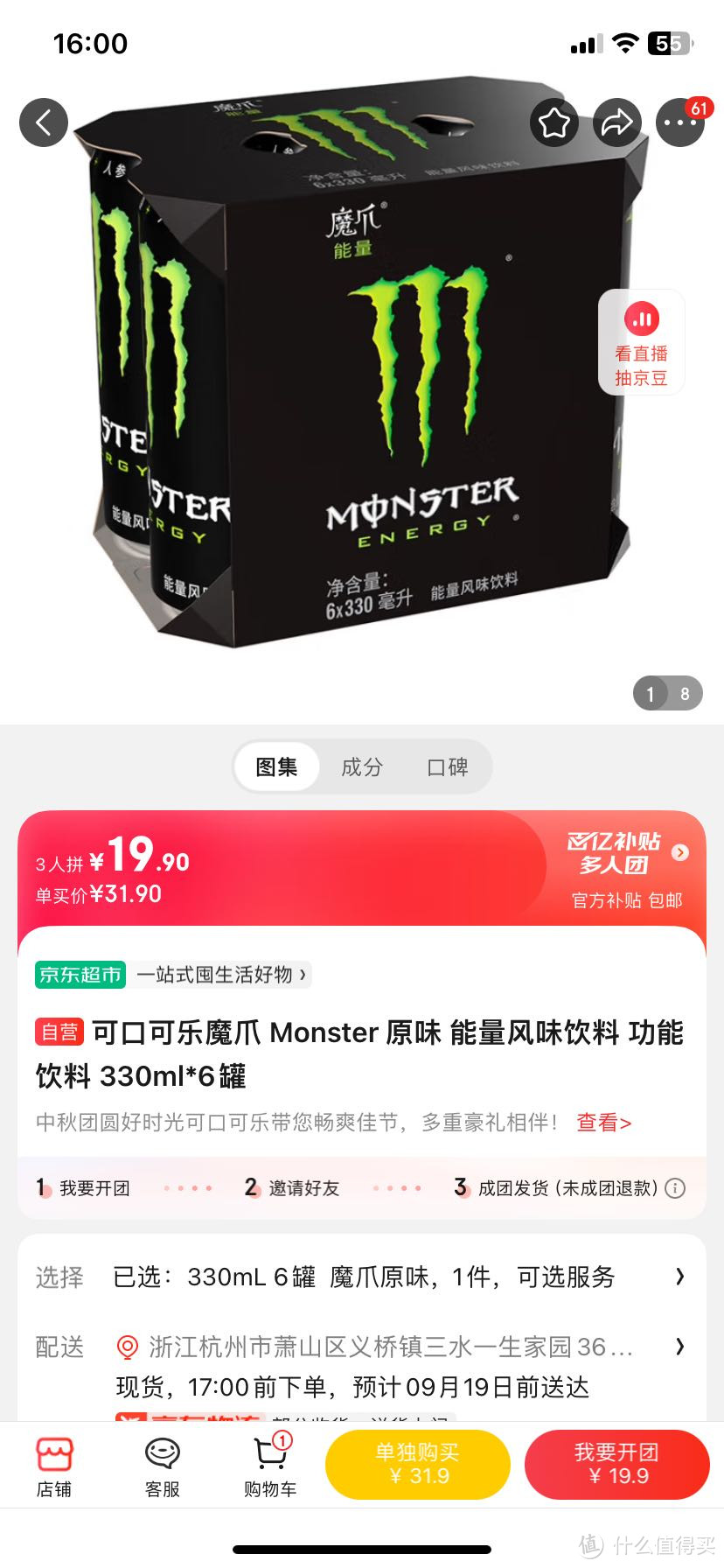 可口可乐魔爪 Monster 原味 能量风味饮料 功能饮料 330ml