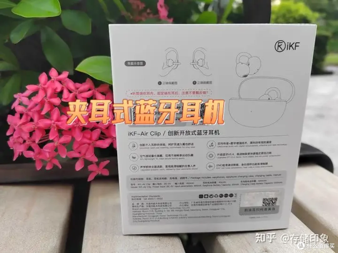 不一样的夹耳式蓝牙耳机，iKF Air Clip开放式空气夹耳蓝牙耳机使用体验