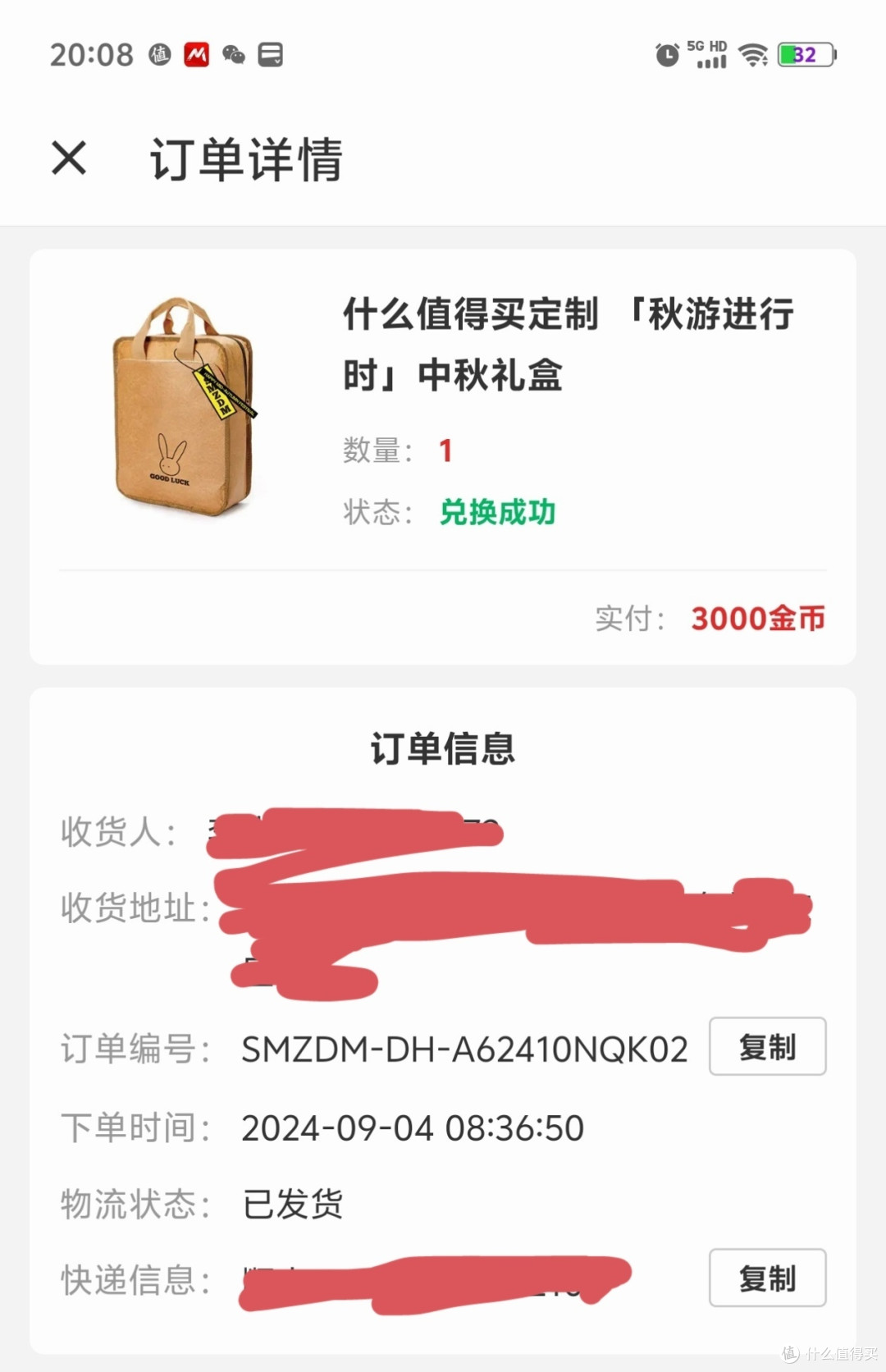 9月4日下单，9月11日才发货