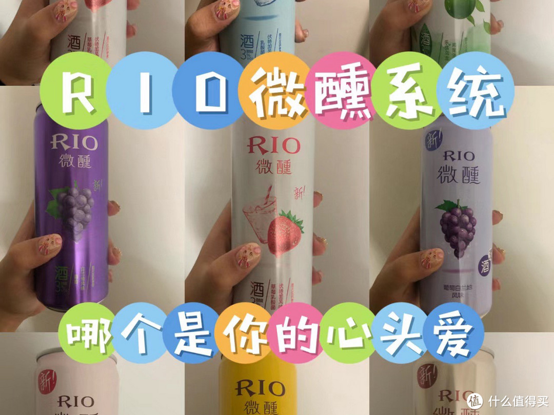 喝Rio,更多的是一种心情💢