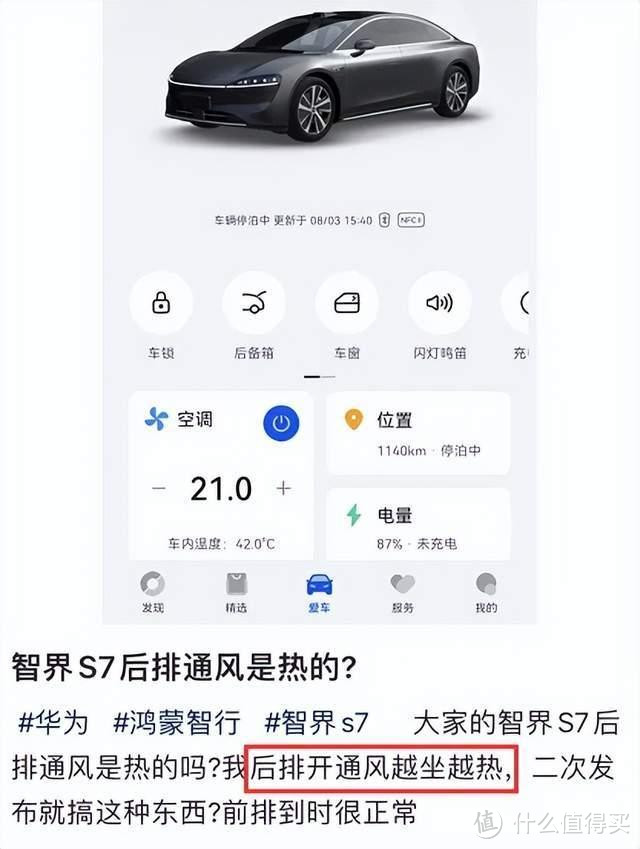 智界S7座椅通风变“烤箱”？最关键的是设计缺陷无解？