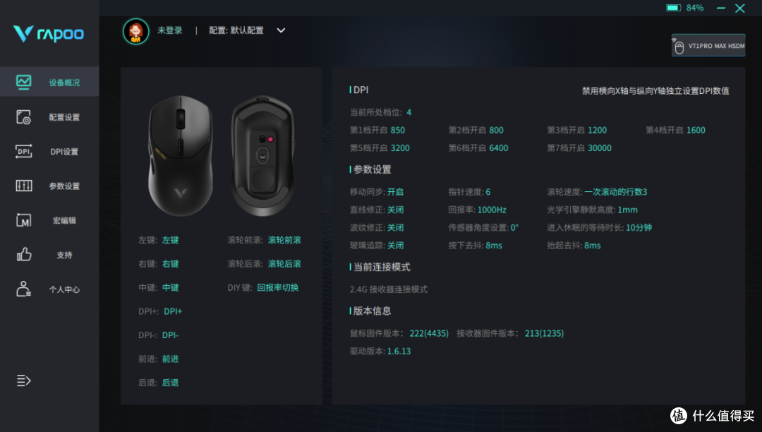 8K双高速、有颜有料-雷柏VT1PRO MAX无线鼠标体验分享