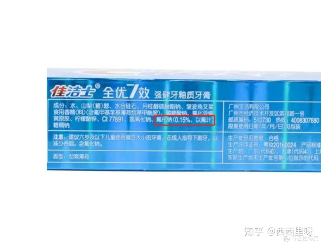含氟牙膏好不好?