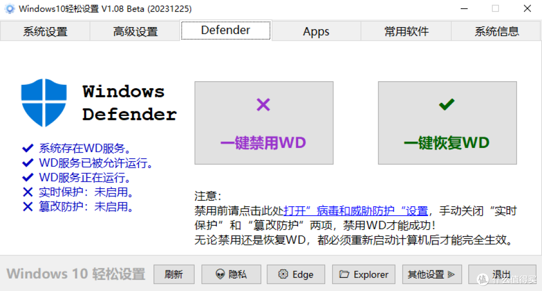 告别360（你懂的）！高效管理Windows系统！系统还原、更新、问题诊断、杀毒功能一键管理