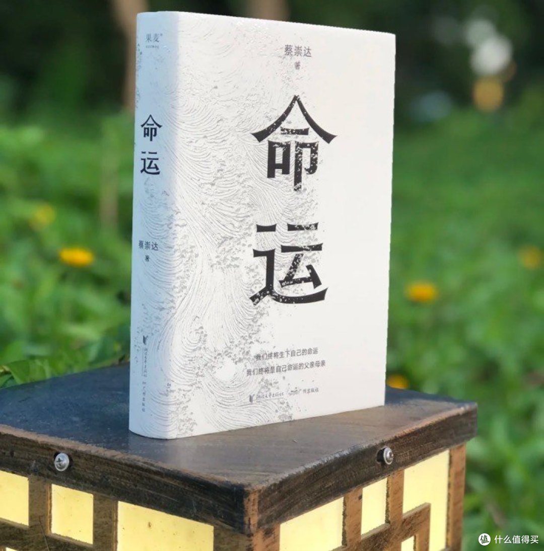 命运：在生死之间触摸人生真谛
