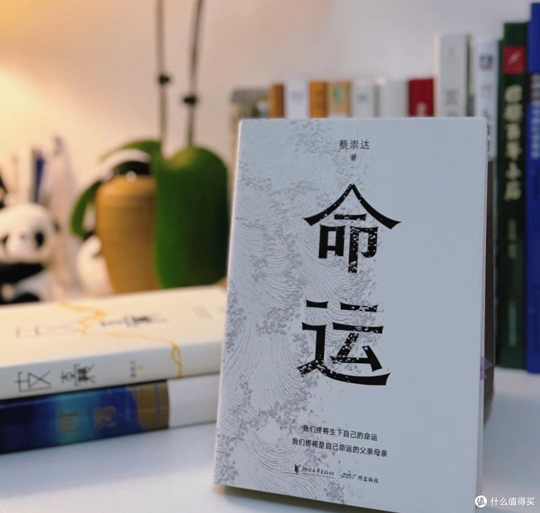 命运：在生死之间触摸人生真谛