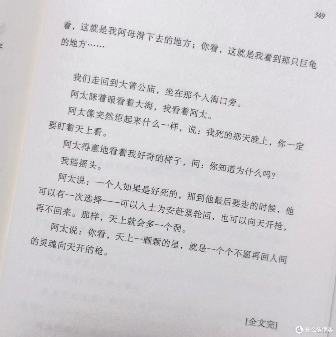 命运：在生死之间触摸人生真谛