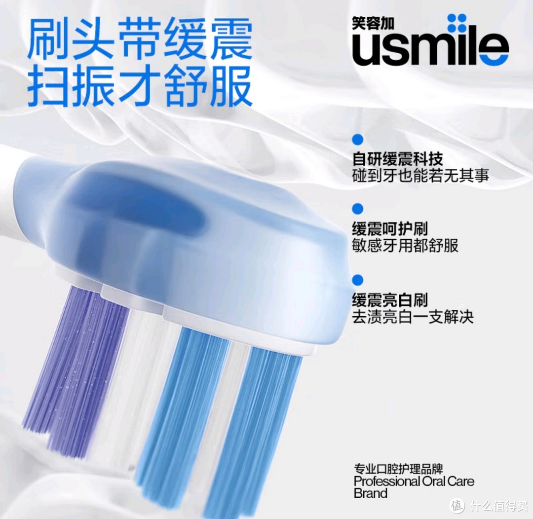 usmile笑容加电动牙刷：呵护你的每一颗牙齿！