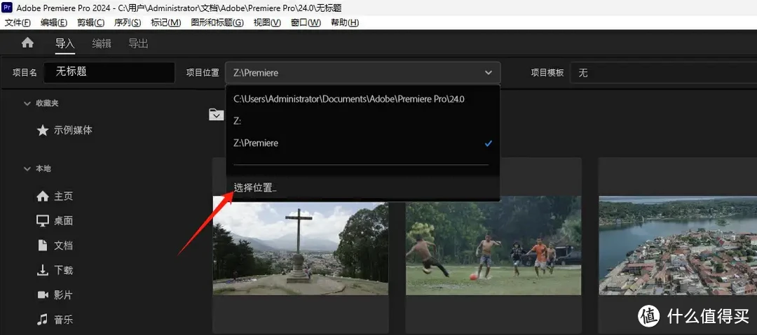 利用NAS为Adobe Premiere Pro创建剪辑环境，甩掉容量焦虑