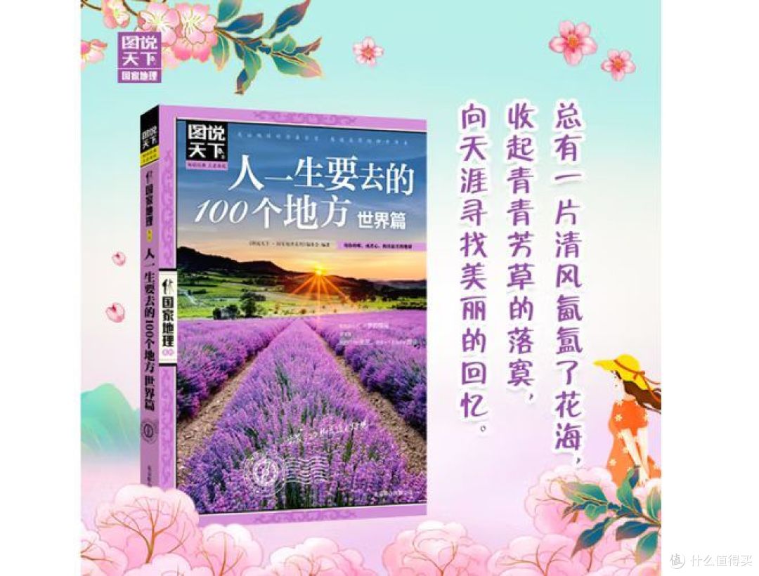 不看后悔!这三本旅游书,让你身临其境游遍全球!