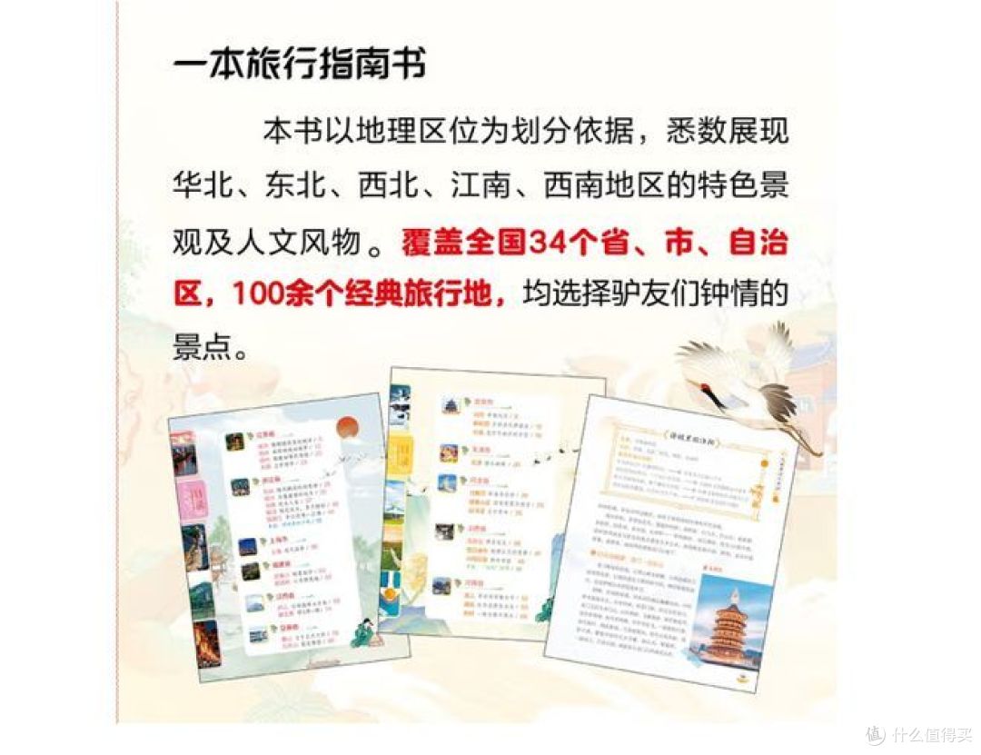不看后悔!这三本旅游书,让你身临其境游遍全球!