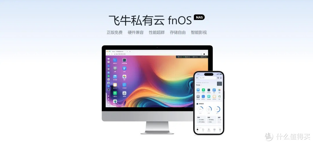 一款国产免费 NAS 系统，飞牛云 fnOS