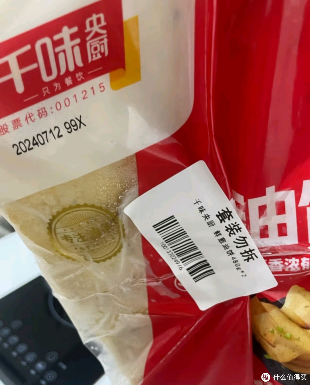 我爱的千味央厨 鲜葱油饼480g*2 （每袋8个）空气炸锅油饼 家庭早餐半成品油条