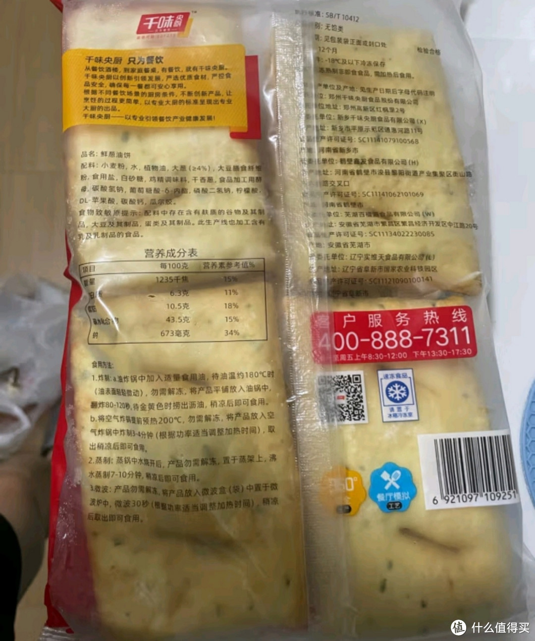 我爱的千味央厨 鲜葱油饼480g*2 （每袋8个）空气炸锅油饼 家庭早餐半成品油条