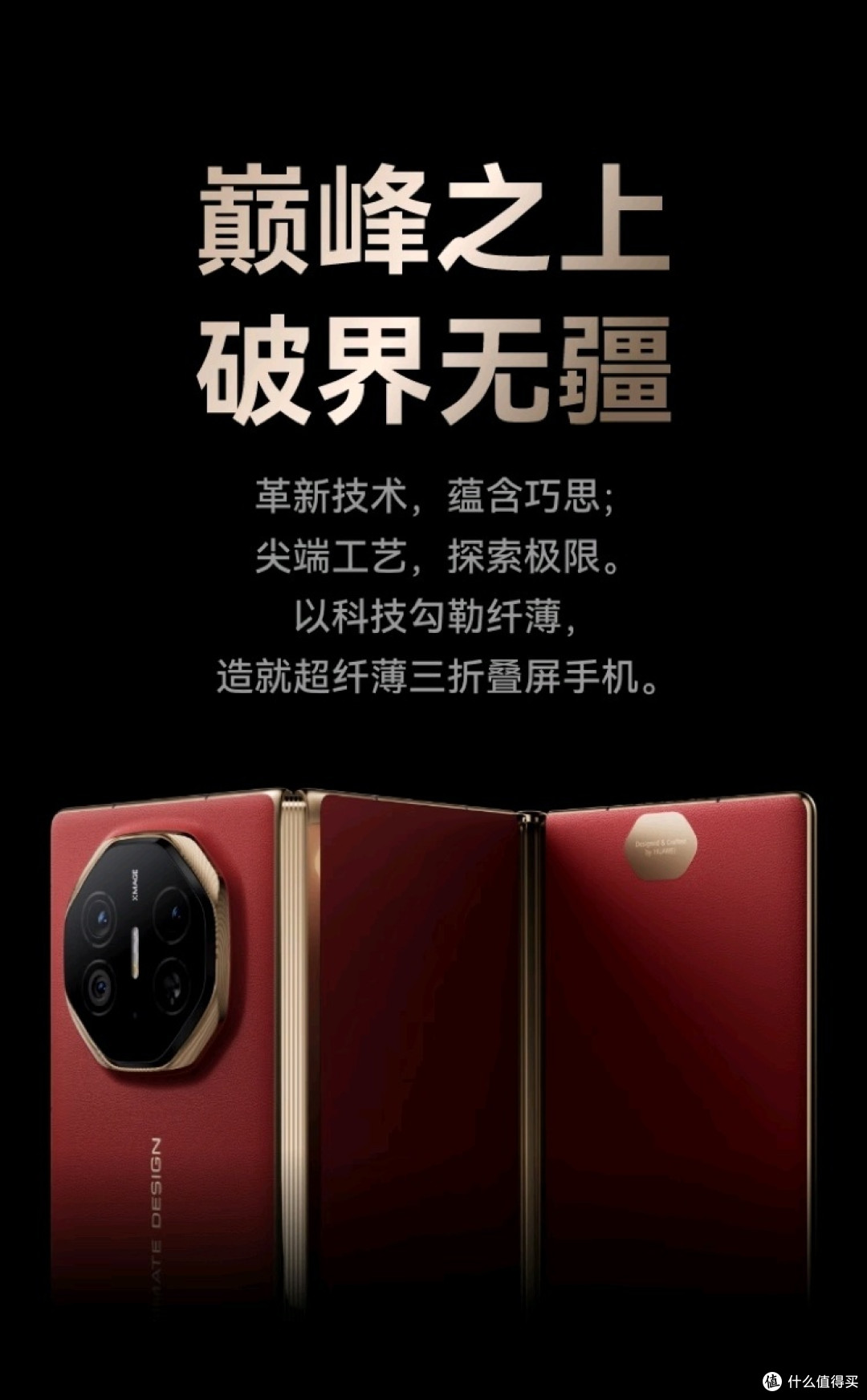 华为Mate XT震撼上市!科技与艺术的完美结合