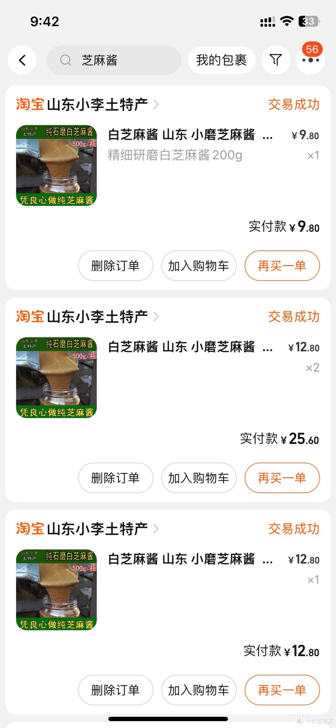 回购18次的芝麻酱