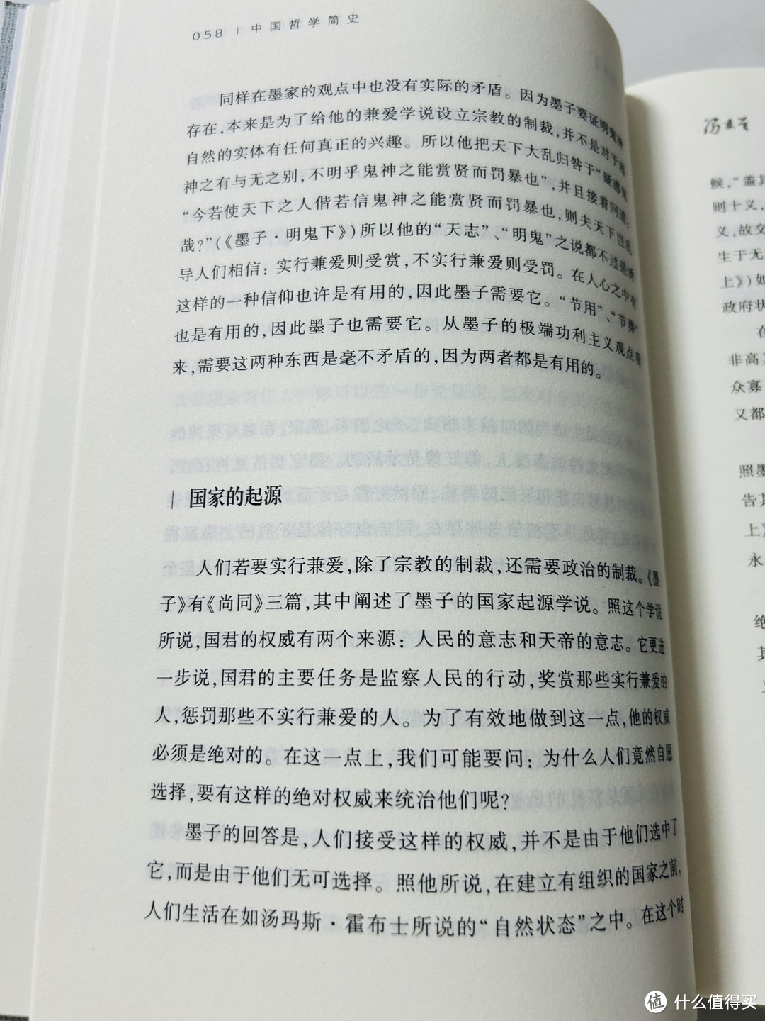 认证专属任务“中国哲学简史”