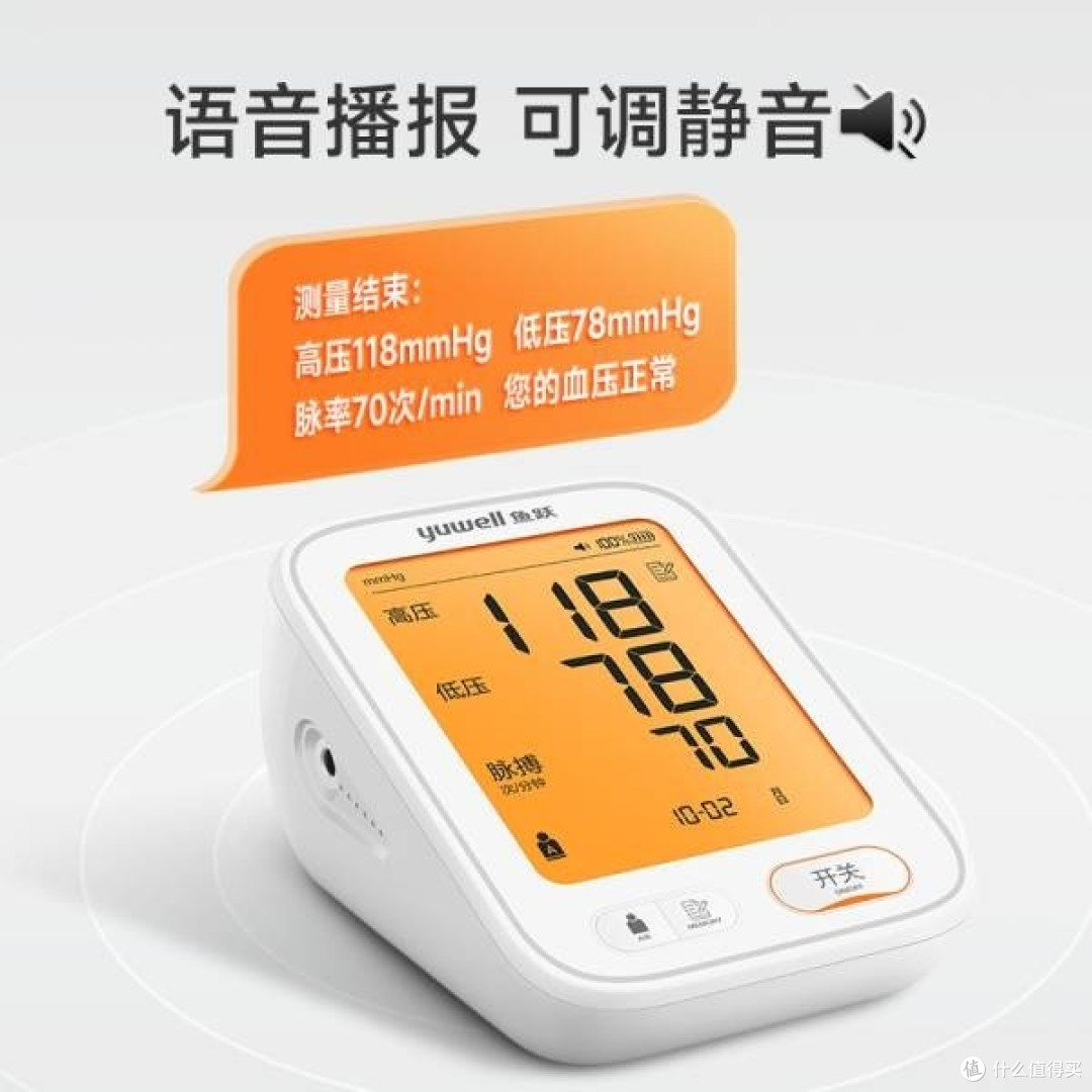 精准测量，健康管理——鱼跃YU680AR电子血压计
