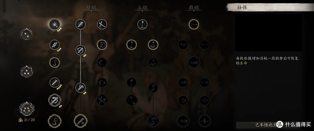 《黑神话:悟空》小技巧(2)—加点策略