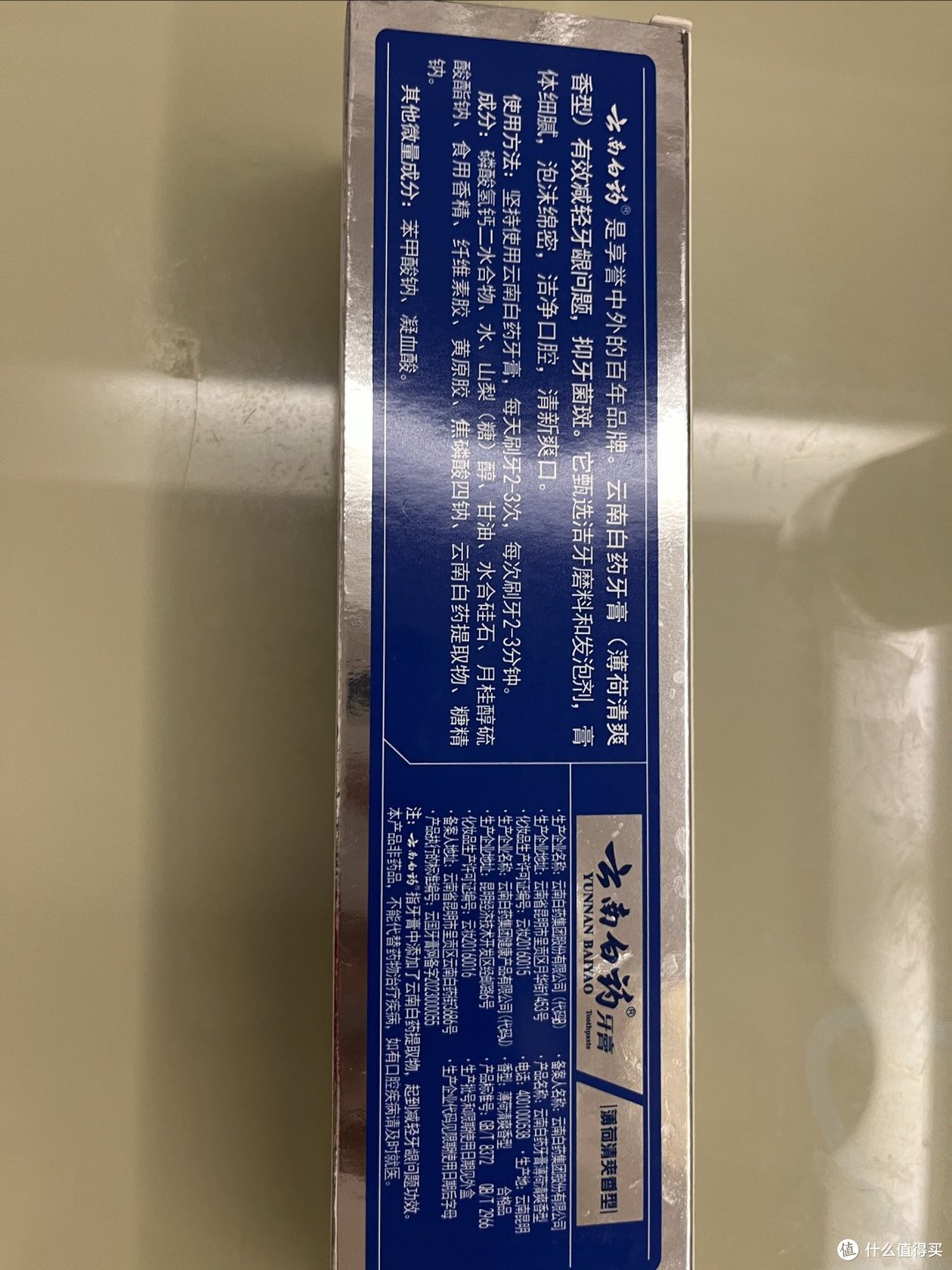 云南白药1