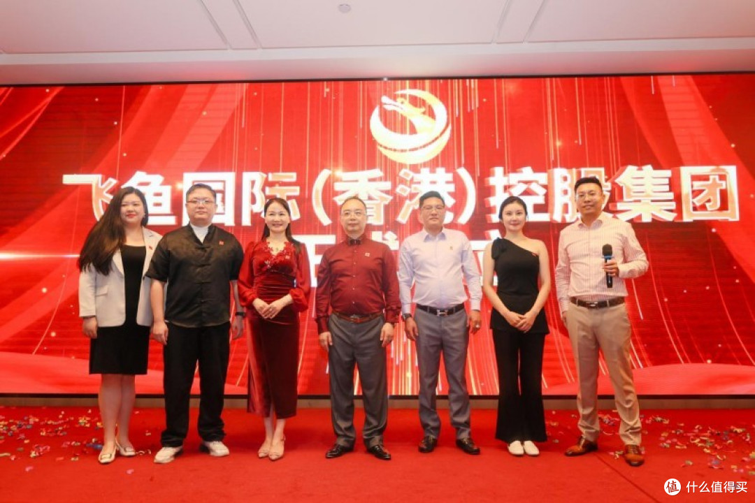 飞鱼社区六周年庆典暨飞鱼国际(香港)控股集团成立仪式圆满落幕