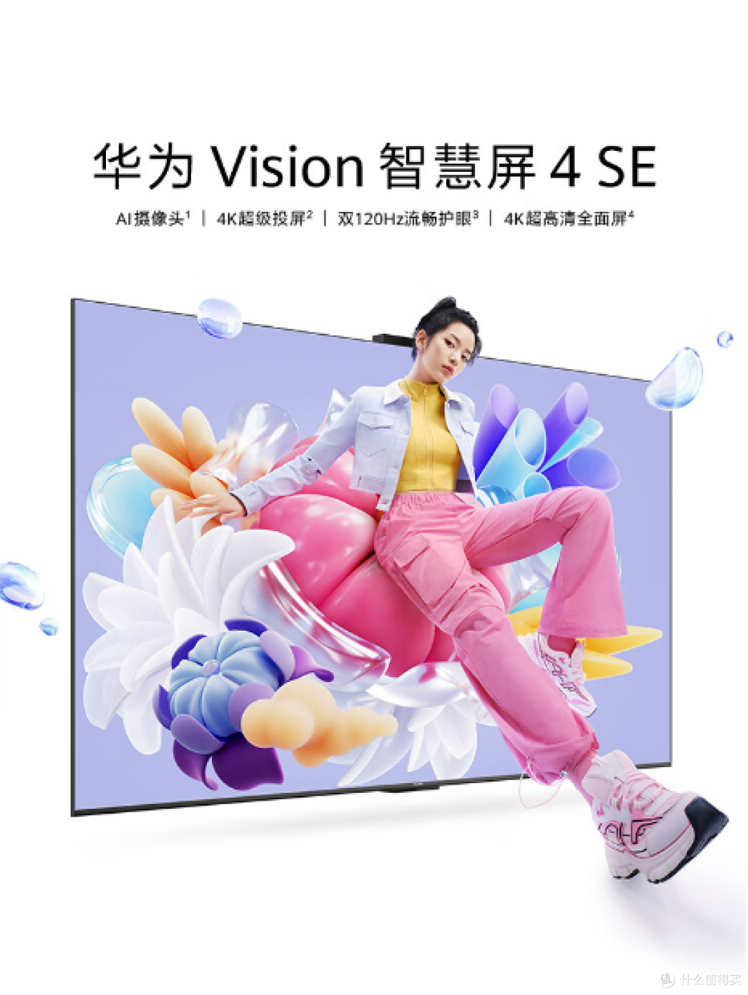华为智慧屏金九银十至高优惠2000元！全系产品硬核选购攻略出炉