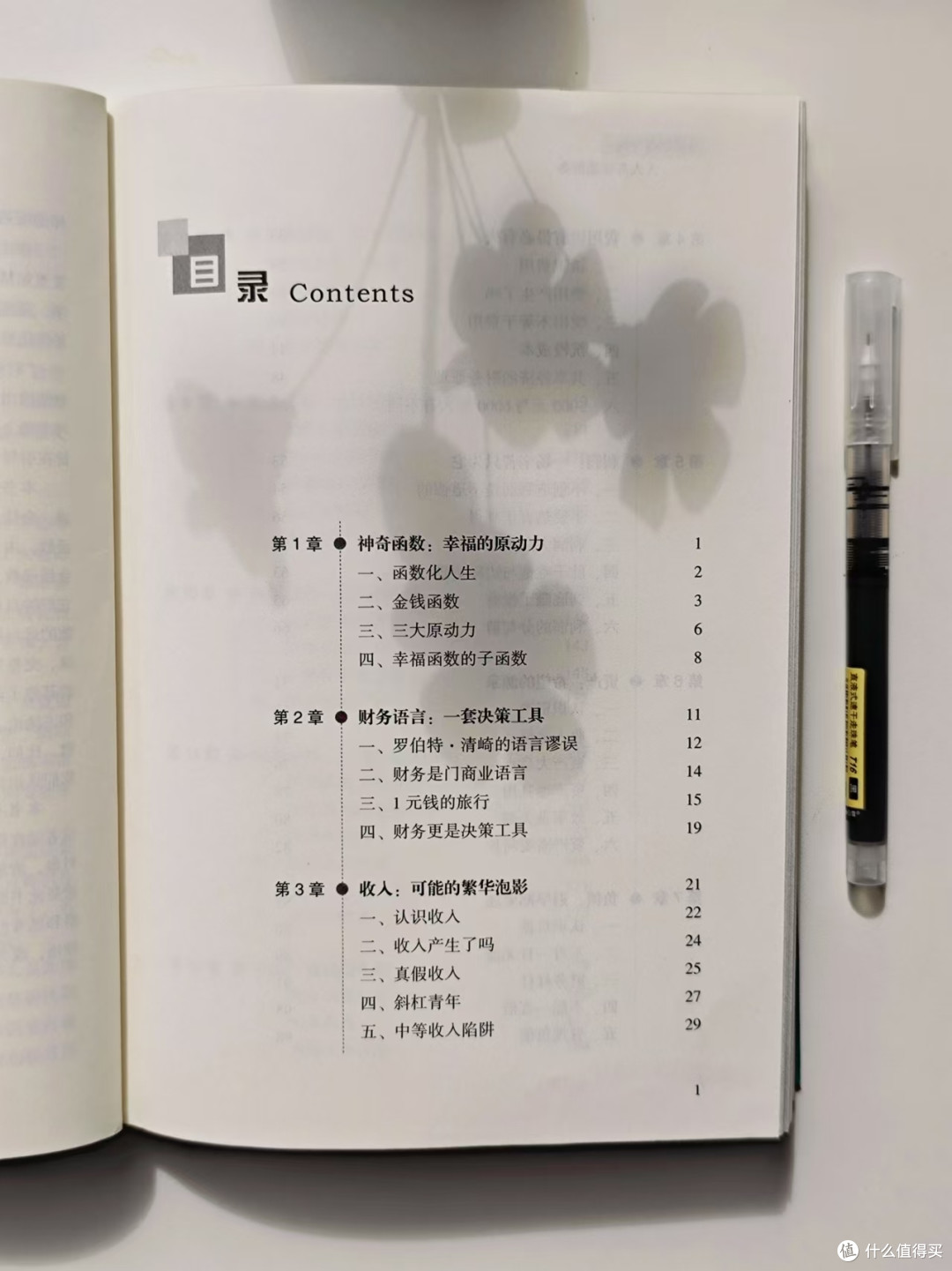 阅读分享：学习《通用财务思维》，解决工作生活难题