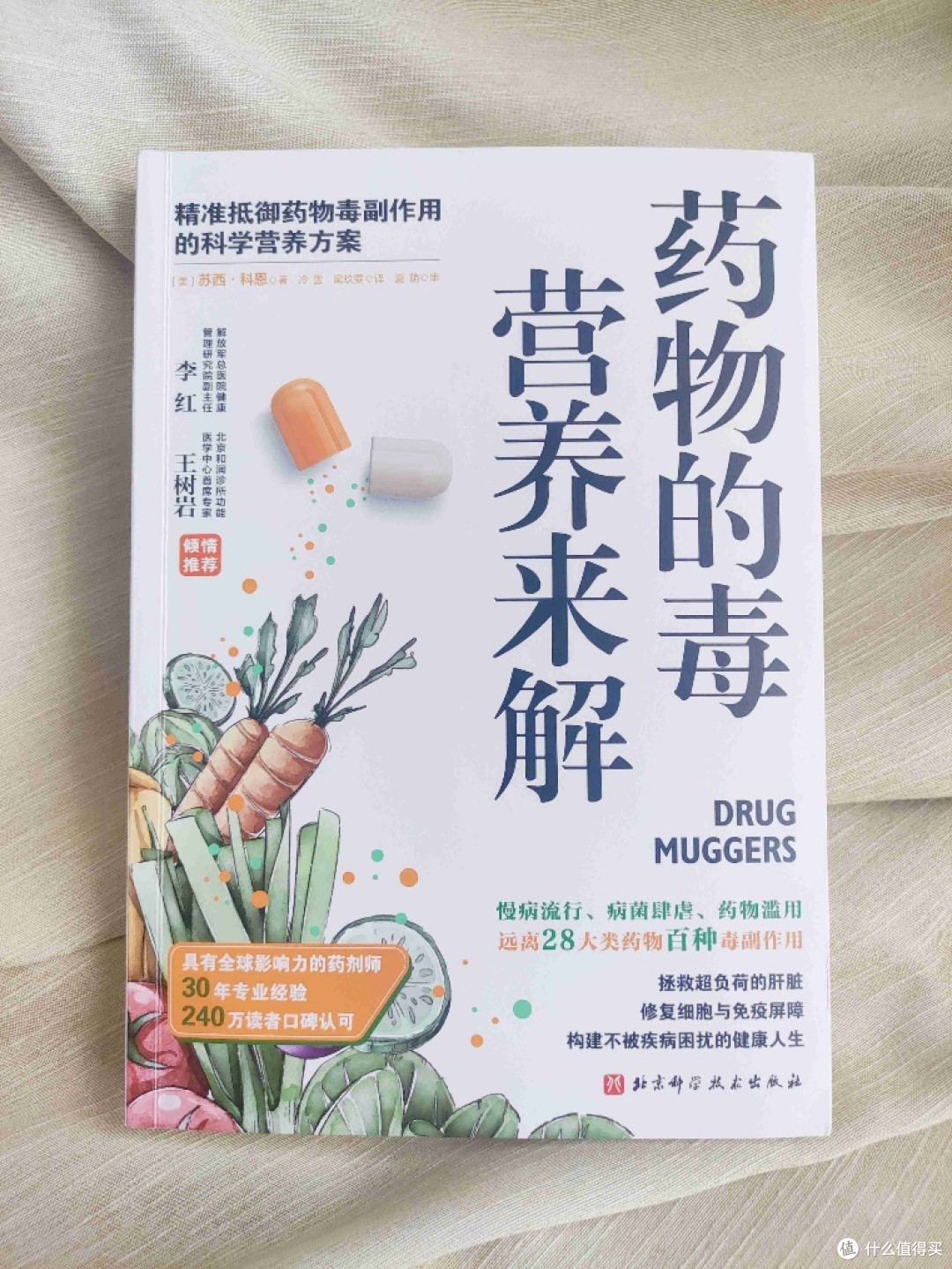 看书学药理,对症下药hold住“药物盗匪”偷营养