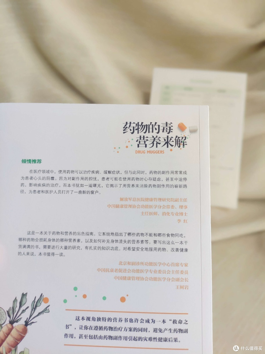看书学药理,对症下药hold住“药物盗匪”偷营养