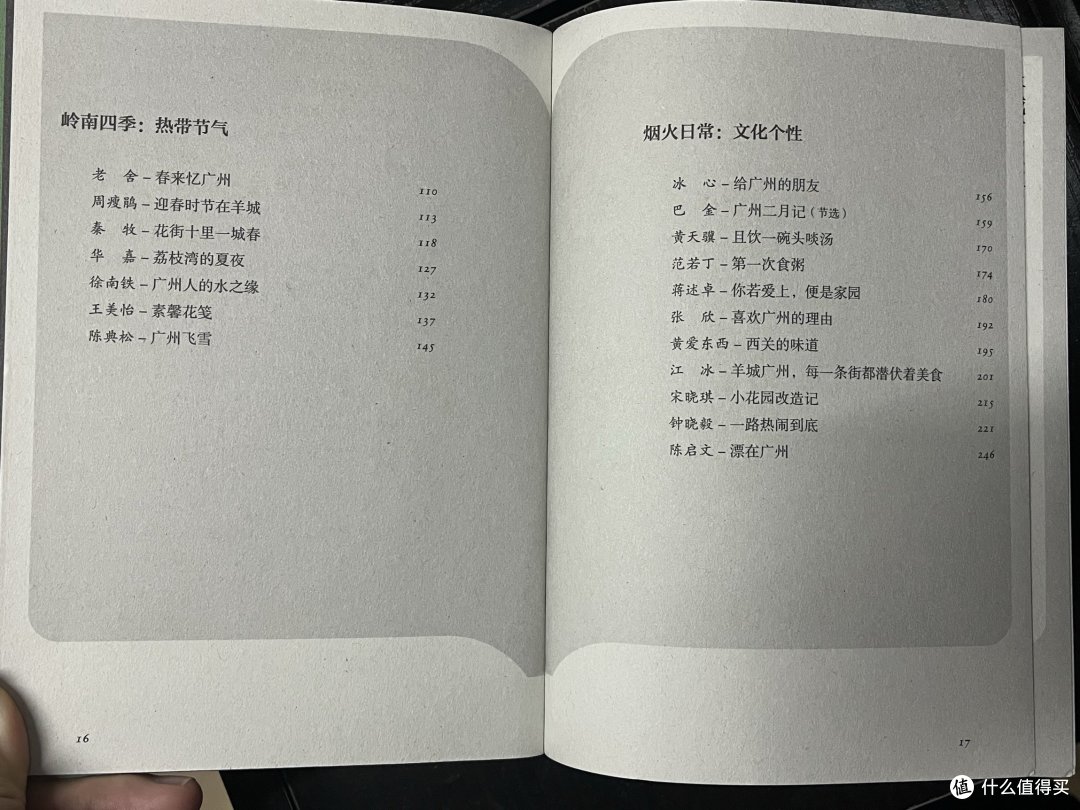 “读懂广州”书系之《文学里的广州》III:散文