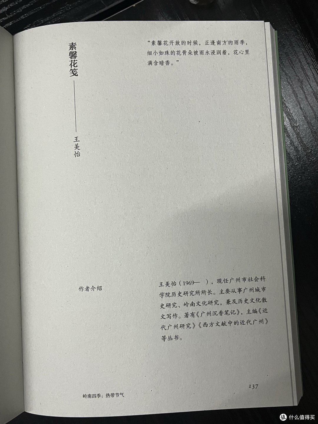 “读懂广州”书系之《文学里的广州》III:散文
