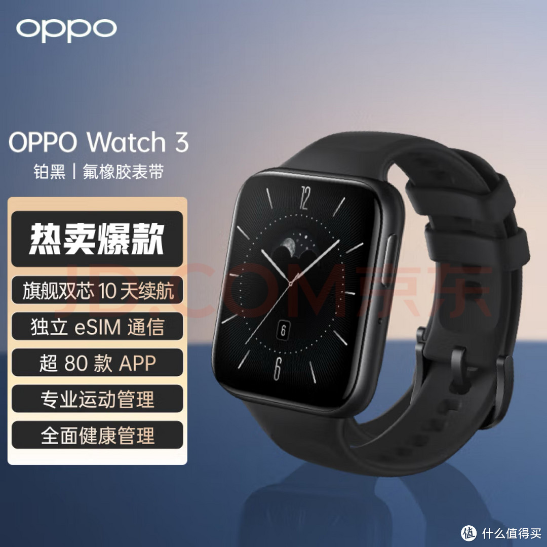 OPPO Watch3  手表-购买指南