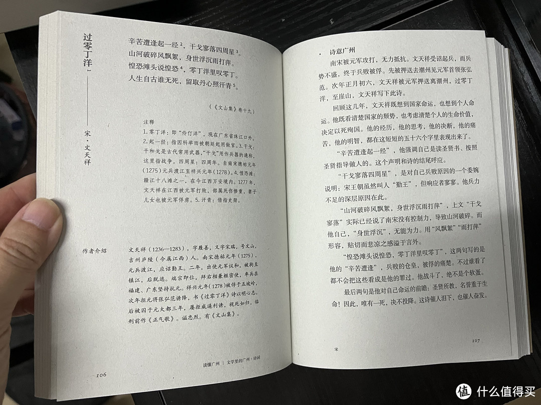 “读懂广州”书系之《文学里的广州》IV:诗词