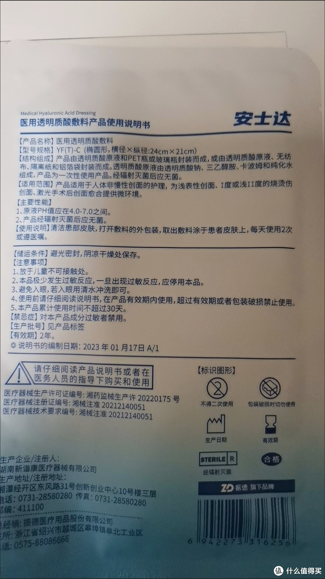 安士达医用透明质酸敷料，让你肌肤水润透亮！