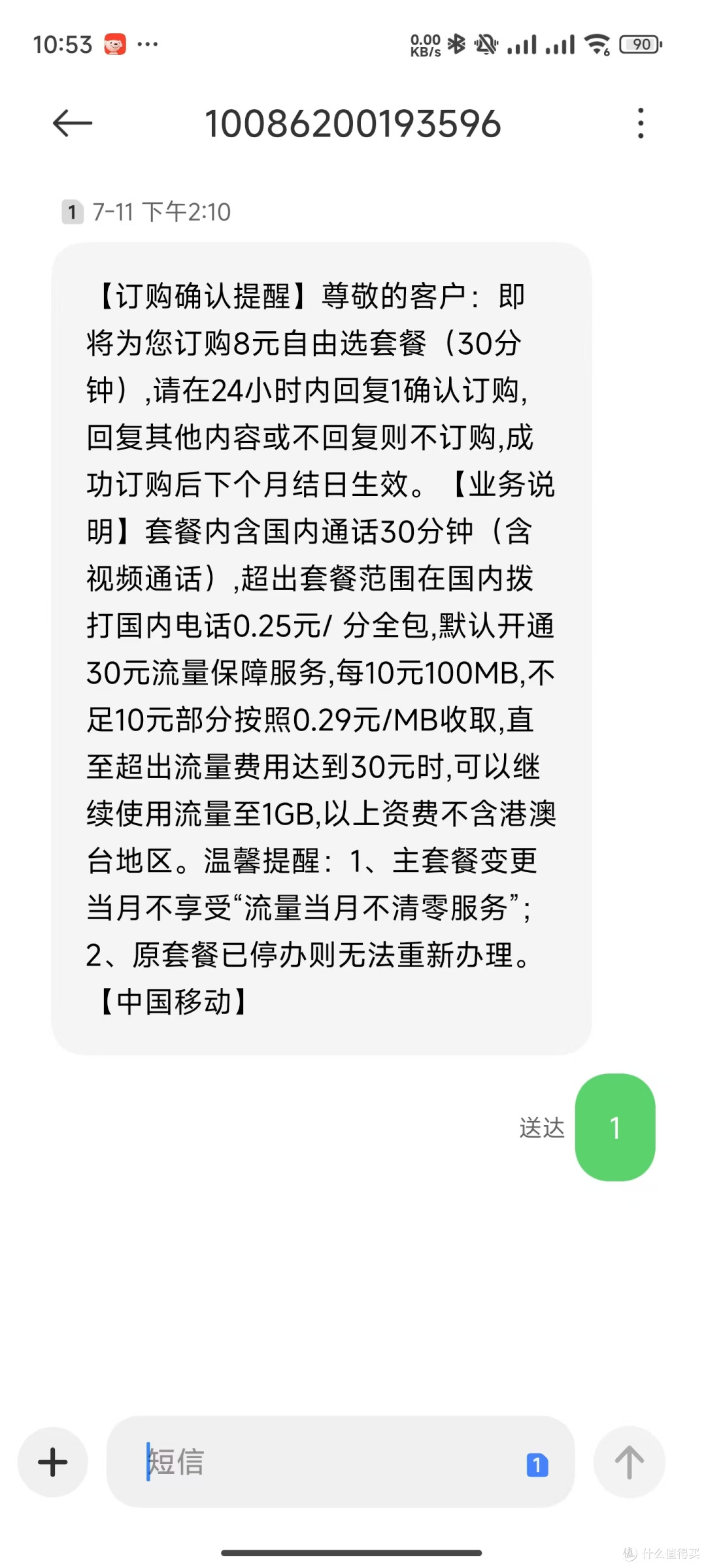 听劝!长期8元保号套餐,成功 …