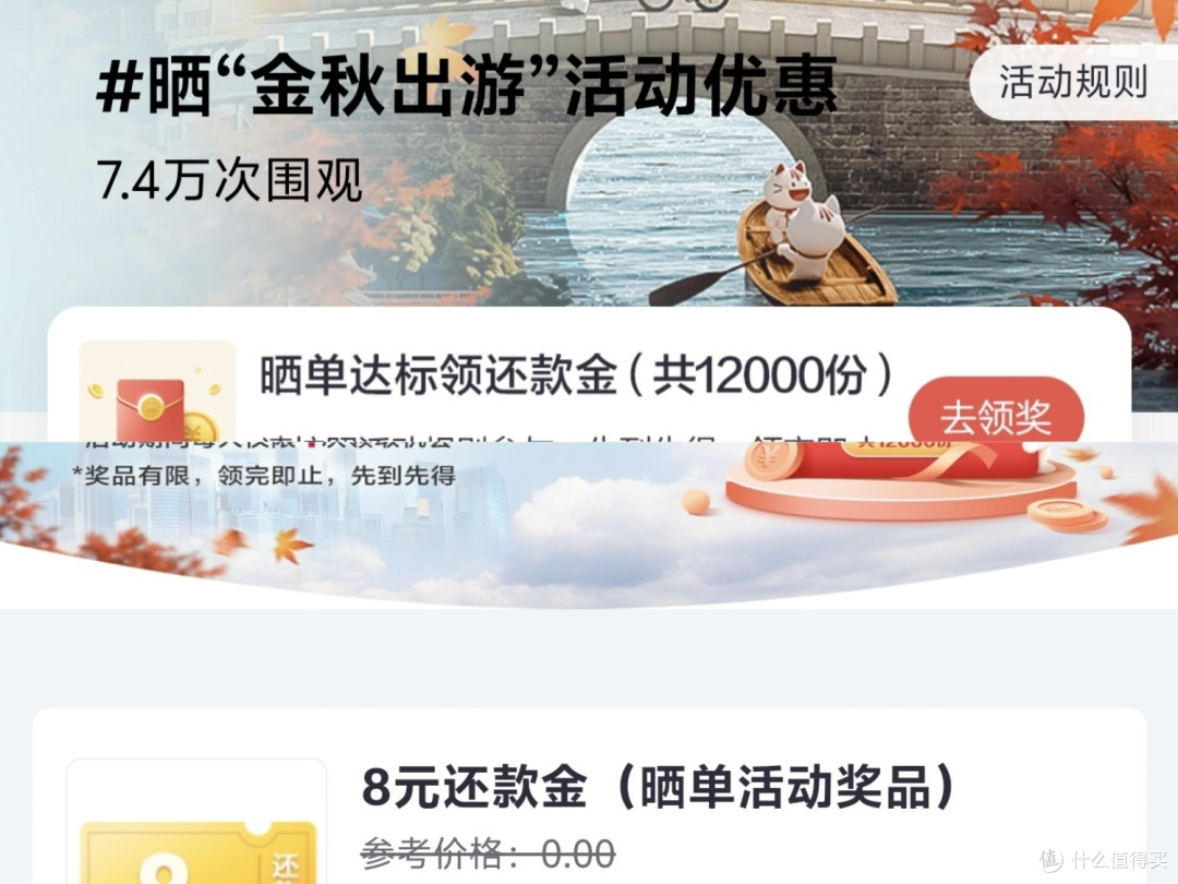 实测到手45元，农行20元立减金、建行18元立减金+25元E卡，招行8元还款券