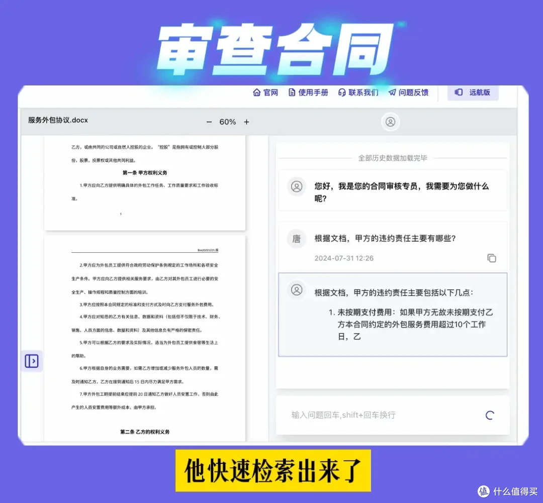 AI律师审合同、写法律文书、做法律咨询,做律师的贴心助手