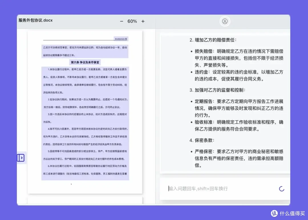 AI律师审合同、写法律文书、做法律咨询,做律师的贴心助手