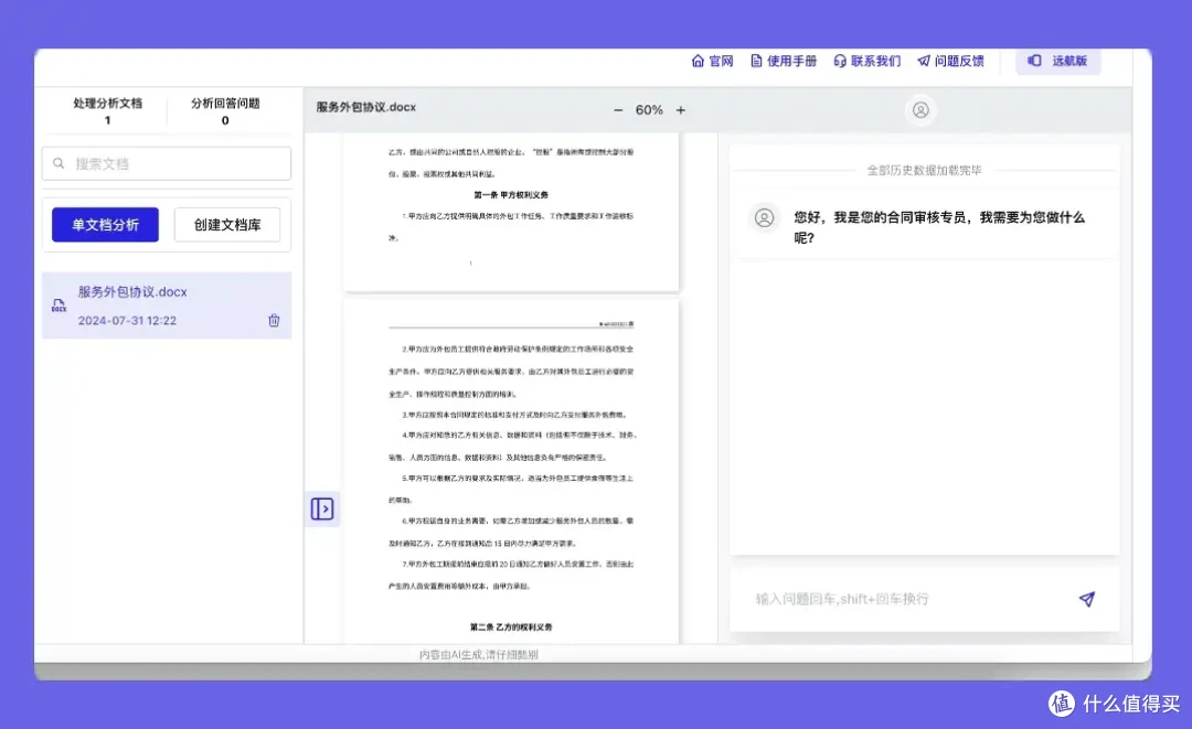 AI律师审合同、写法律文书、做法律咨询,做律师的贴心助手