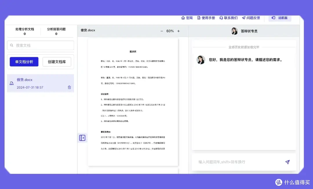 AI律师审合同、写法律文书、做法律咨询,做律师的贴心助手