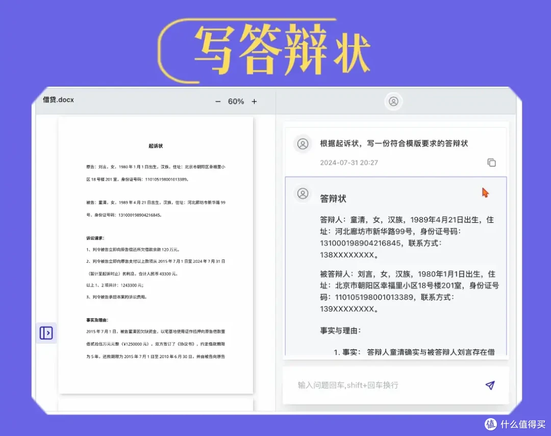 AI律师审合同、写法律文书、做法律咨询,做律师的贴心助手