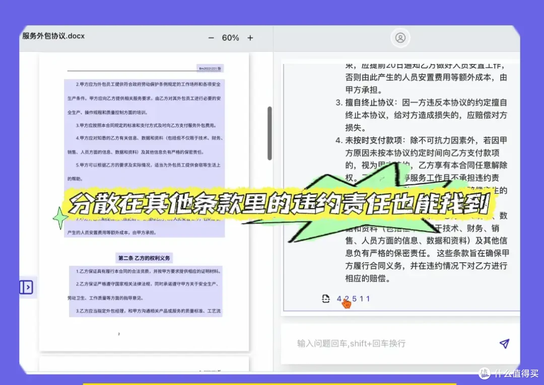 AI律师审合同、写法律文书、做法律咨询,做律师的贴心助手