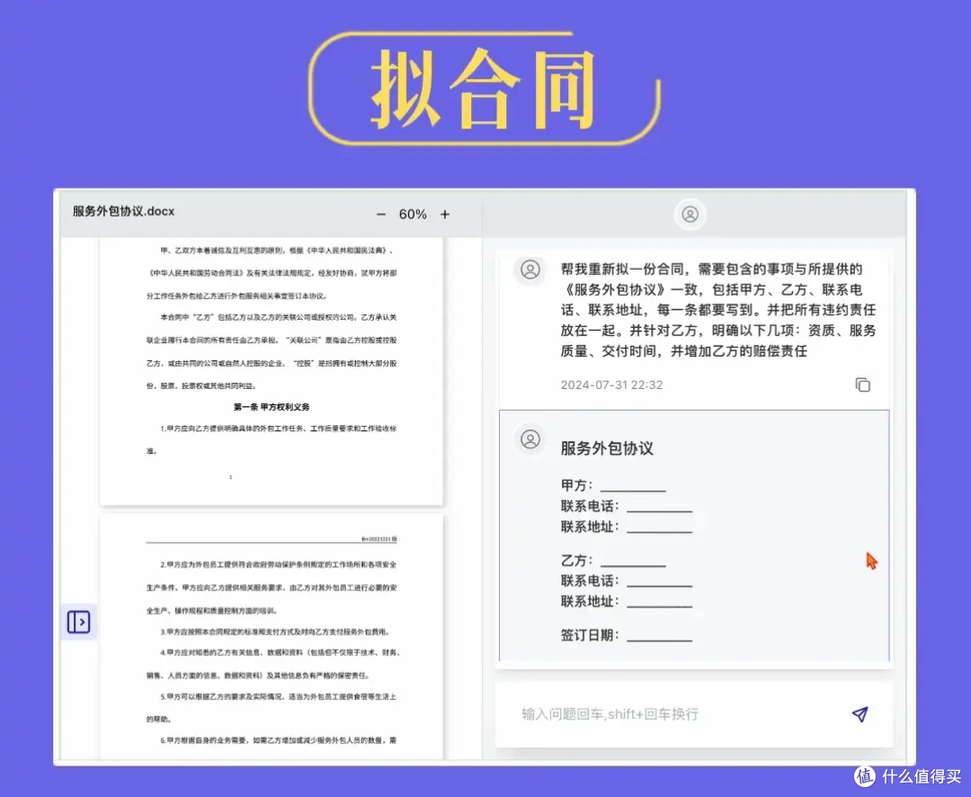 AI律师审合同、写法律文书、做法律咨询,做律师的贴心助手