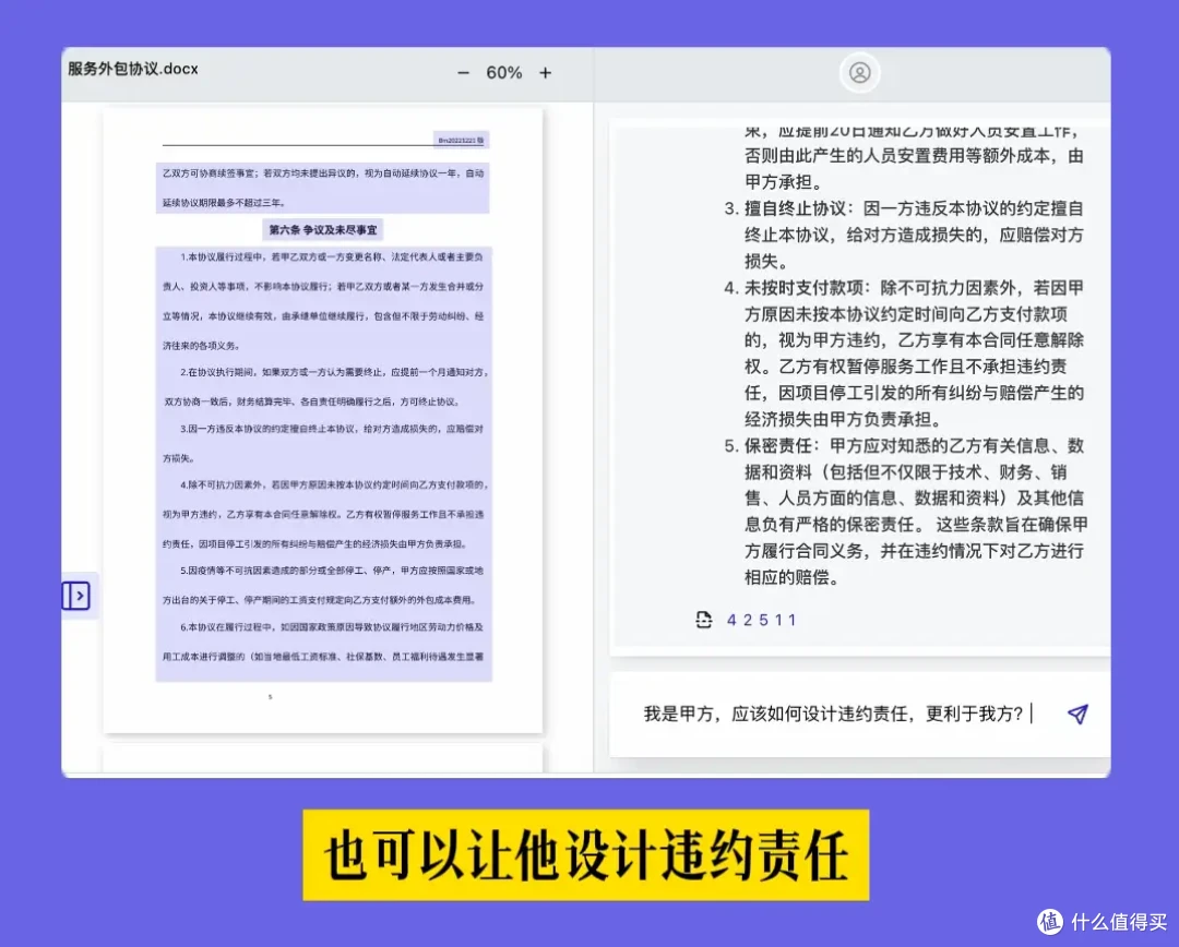 AI律师审合同、写法律文书、做法律咨询,做律师的贴心助手