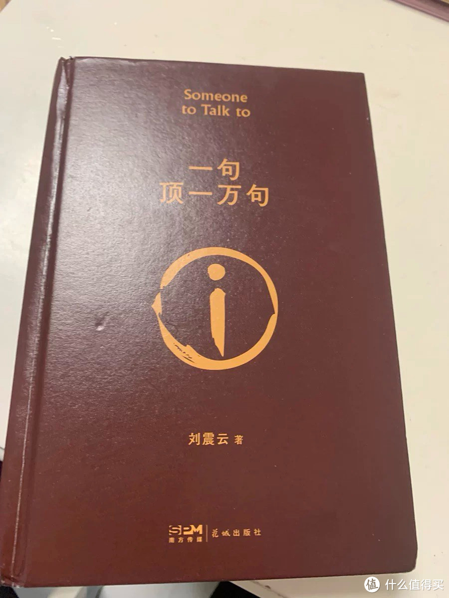 《一句顶一万句》：刘震云笔下的人际孤独与寻找