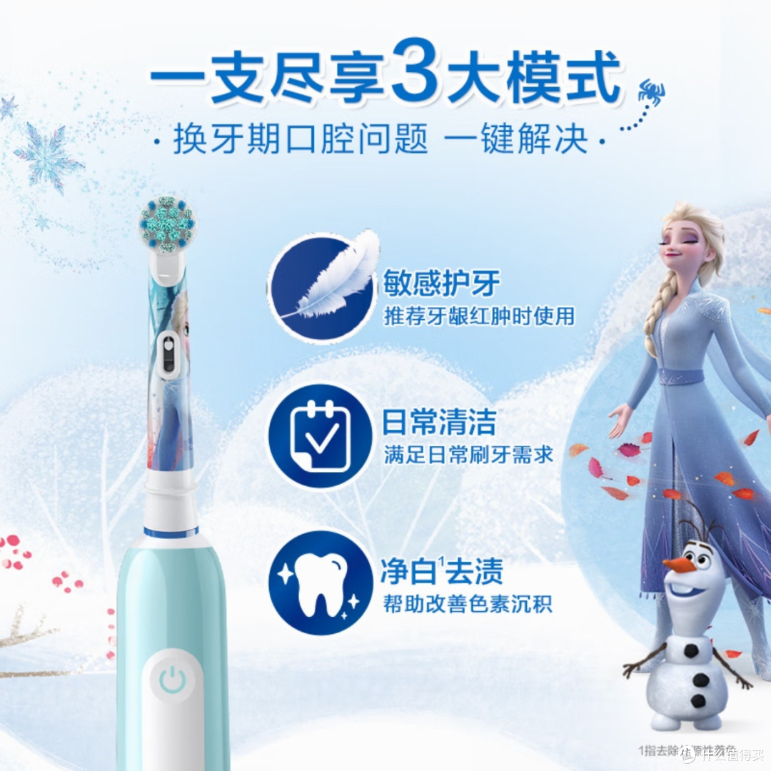 欧乐 B 儿童电动牙刷 Pro1Kids：孩子的护牙小卫士