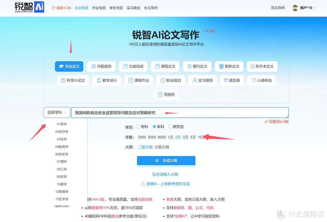 小白如何操作锐智AI生成高质量论文写作指南!