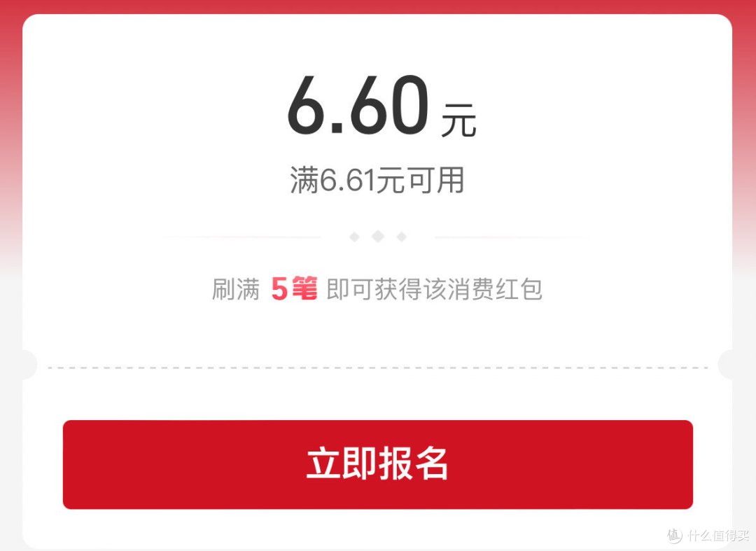 速度!工行又来送钱!工行6.60元支付权益