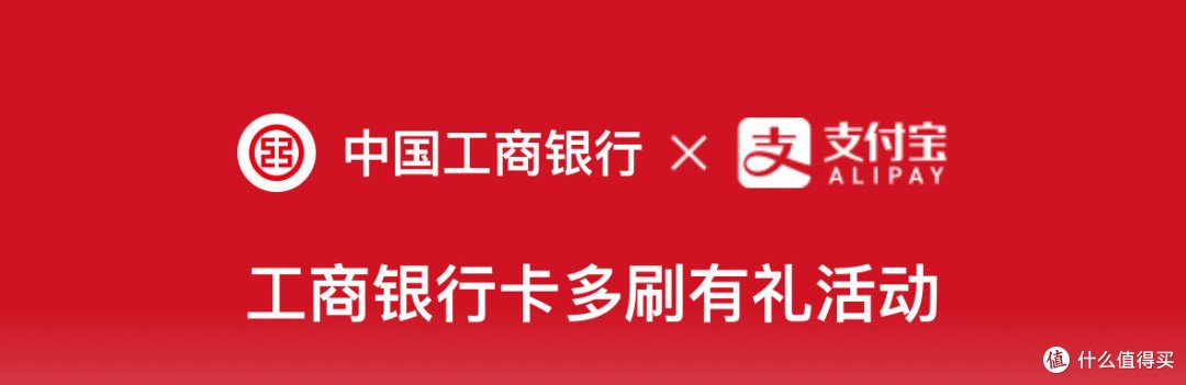 速度!工行又来送钱!工行6.60元支付权益
