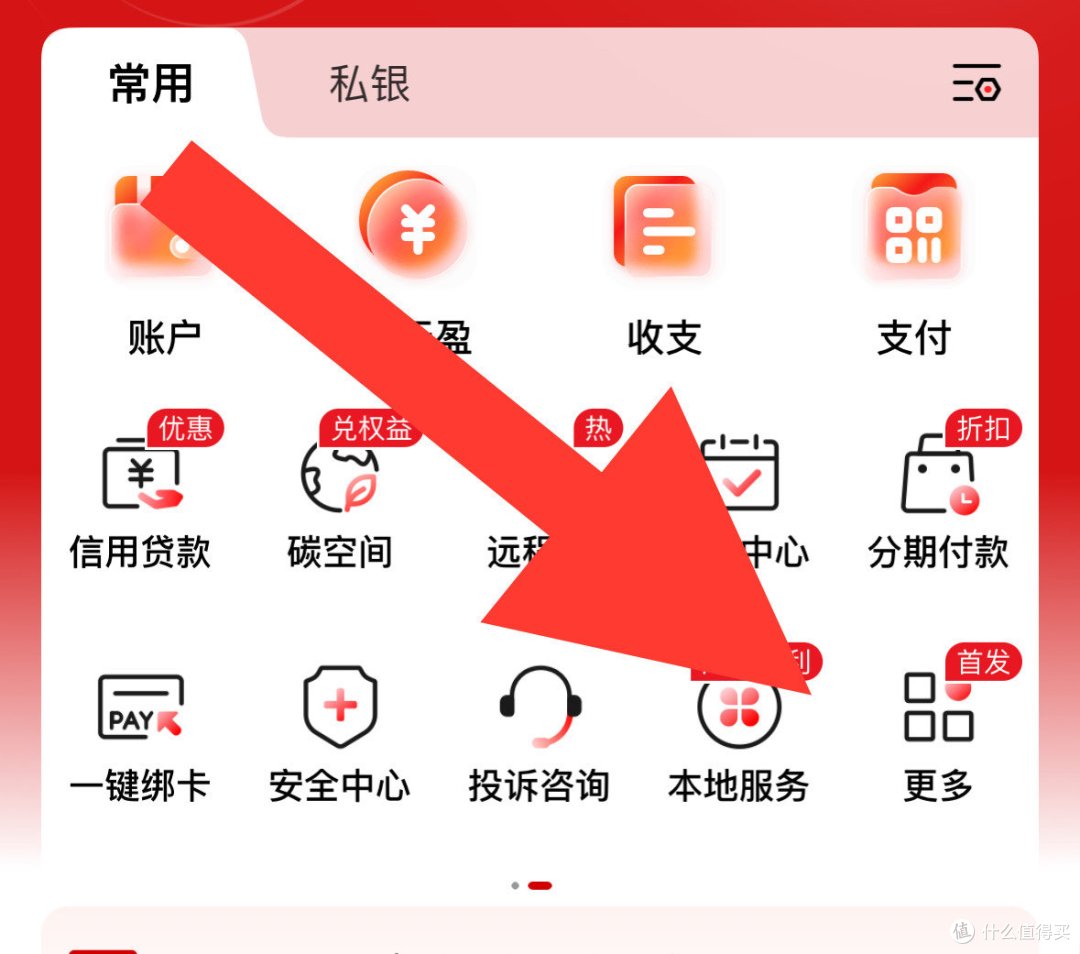 速度!工行又来送钱!工行6.60元支付权益